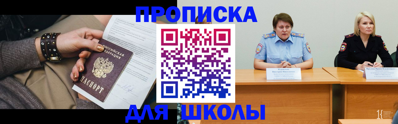 прописка для работы в Исилькуле