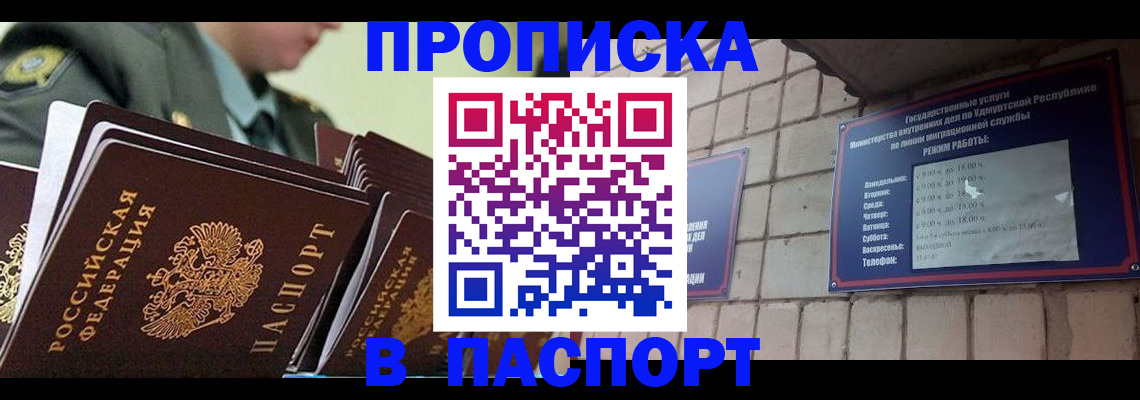 прописка гарантия в Исилькуле