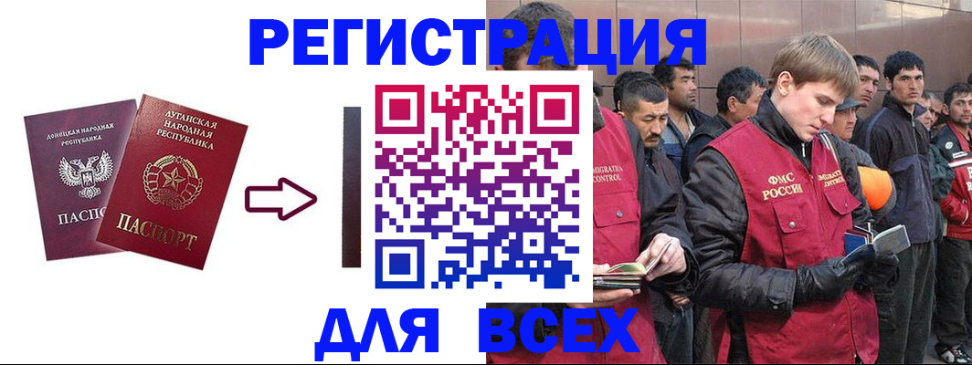 временная регистрация для всех в Исилькуле